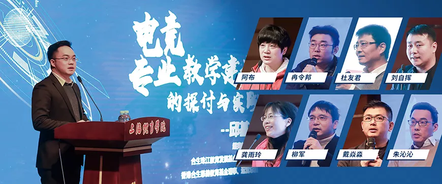 开云体验APP官网入口 - 开云(中国)：  全国电竞专业建设专题研讨会(图1)