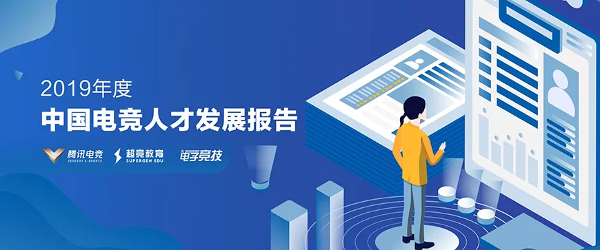 开云体验APP官网入口 - 开云(中国)--电竞人才发展报告